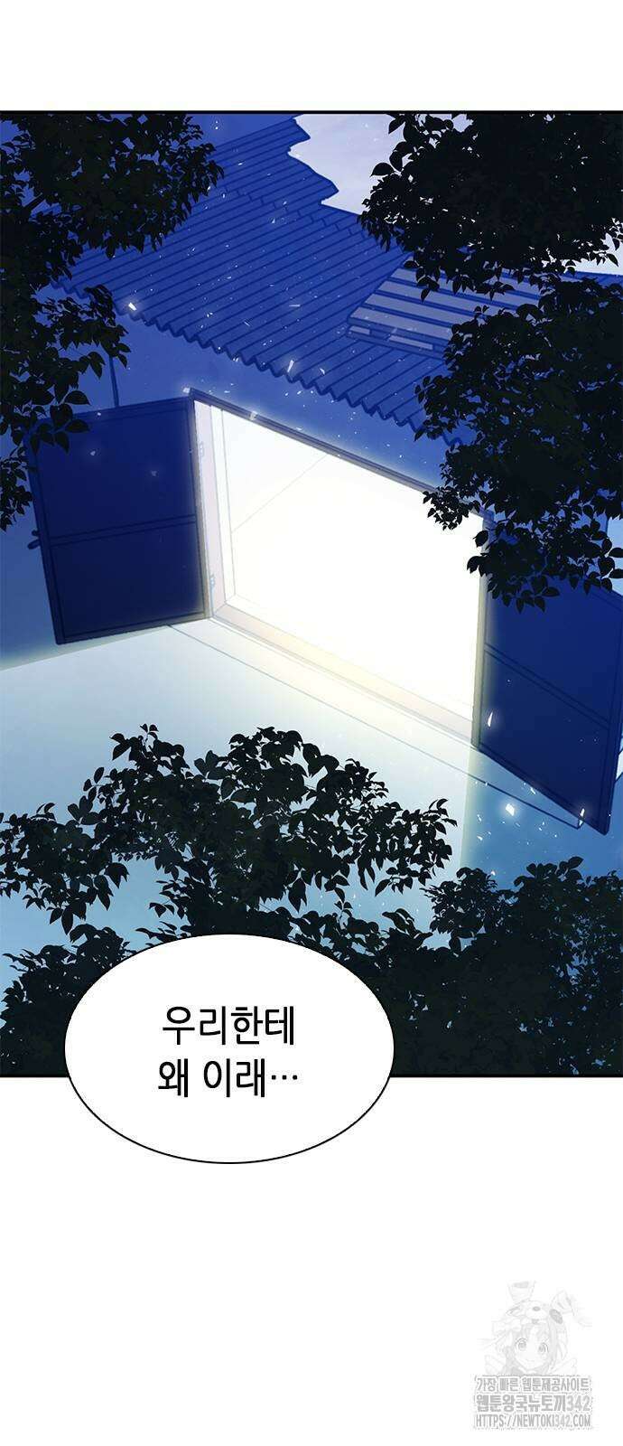 서울역 드루이드 156화 63