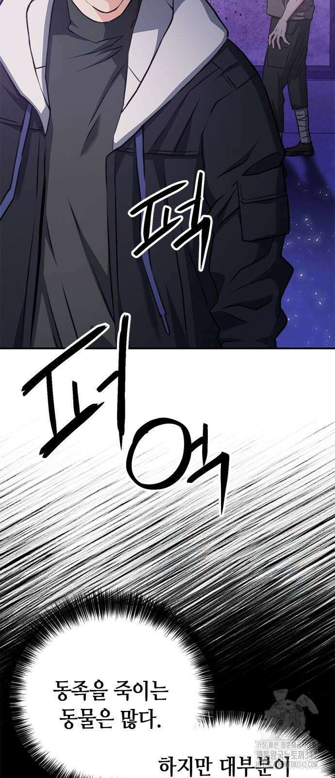 서울역 드루이드 156화 69