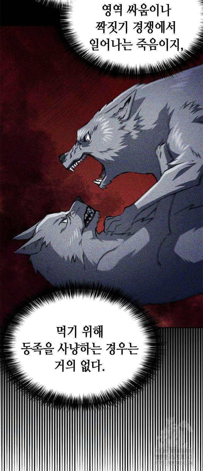 서울역 드루이드 156화 70