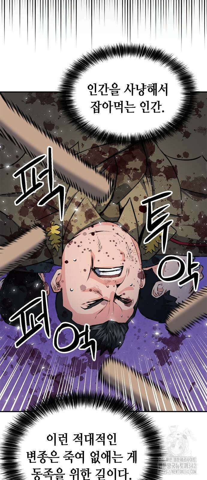서울역 드루이드 156화 71