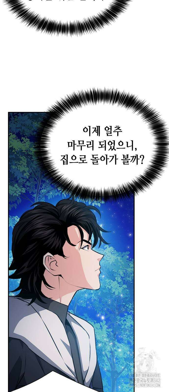 서울역 드루이드 156화 72