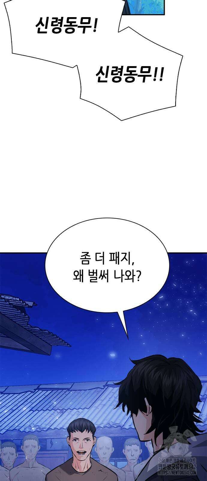 서울역 드루이드 156화 73