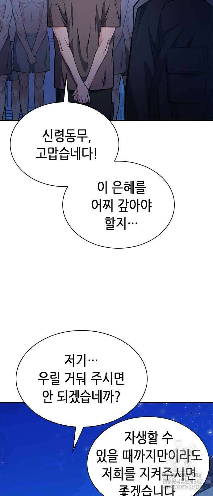 서울역 드루이드 156화 74