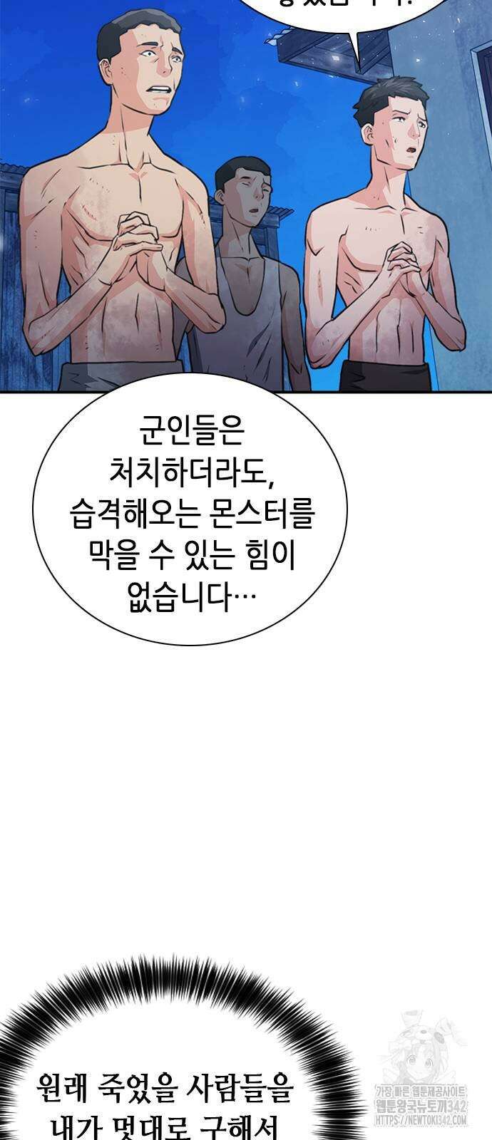 서울역 드루이드 156화 75