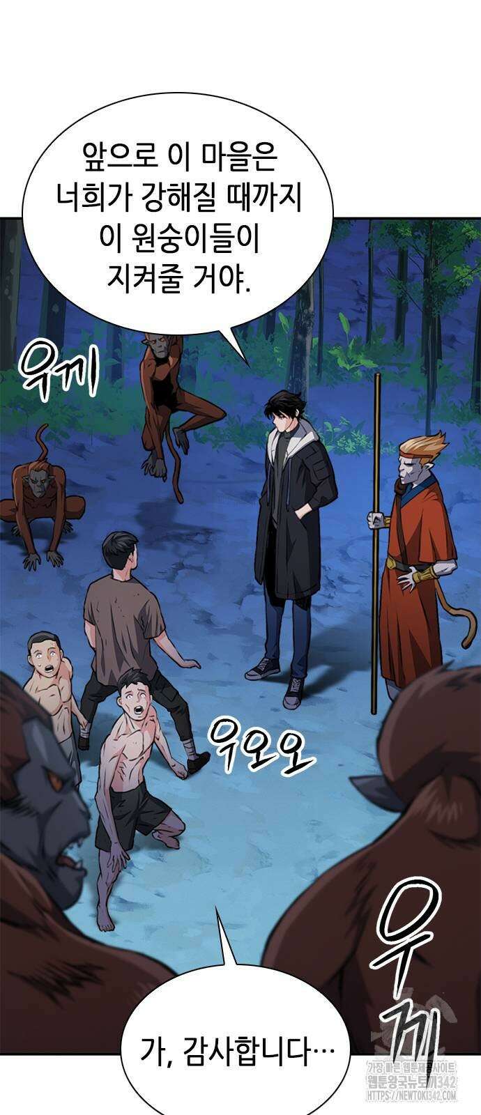 서울역 드루이드 156화 79