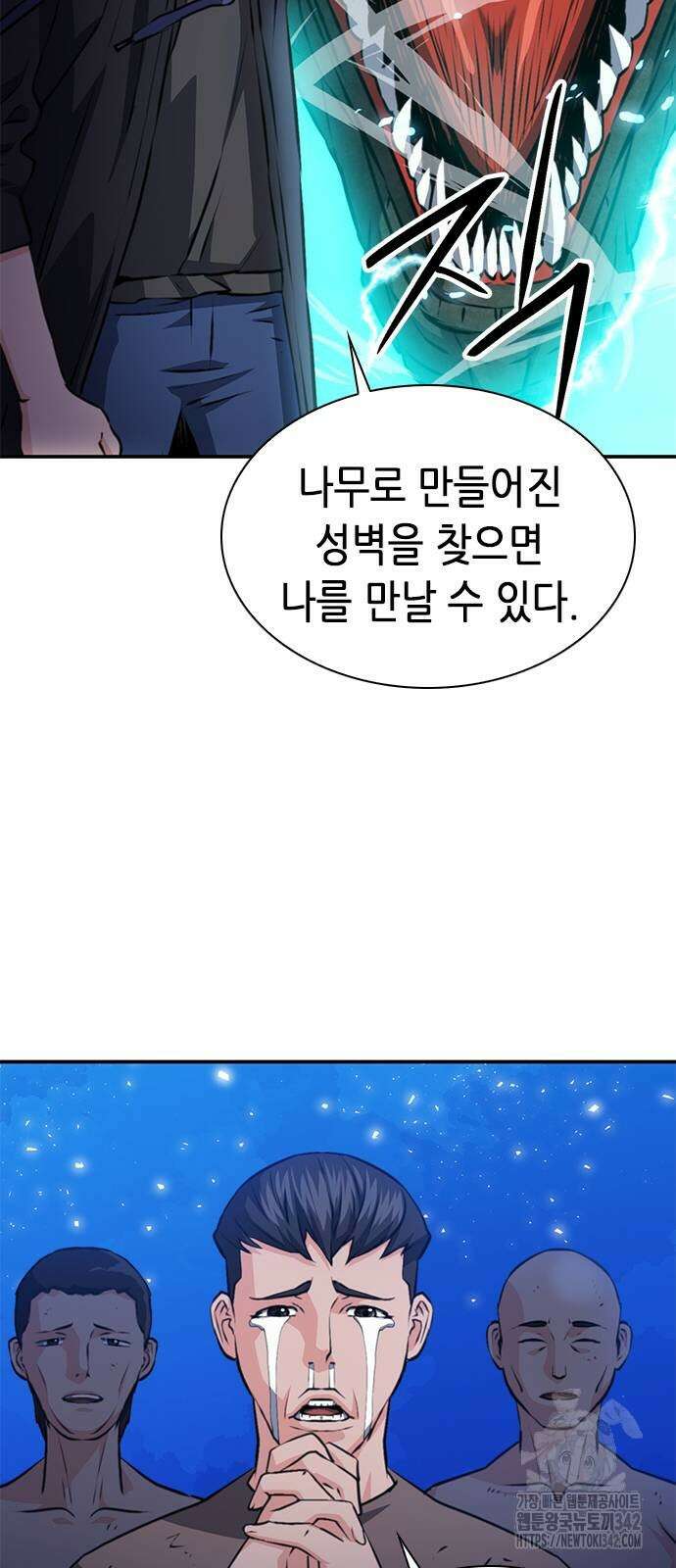 서울역 드루이드 156화 81