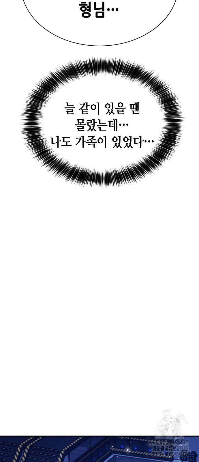 서울역 드루이드 156화 94