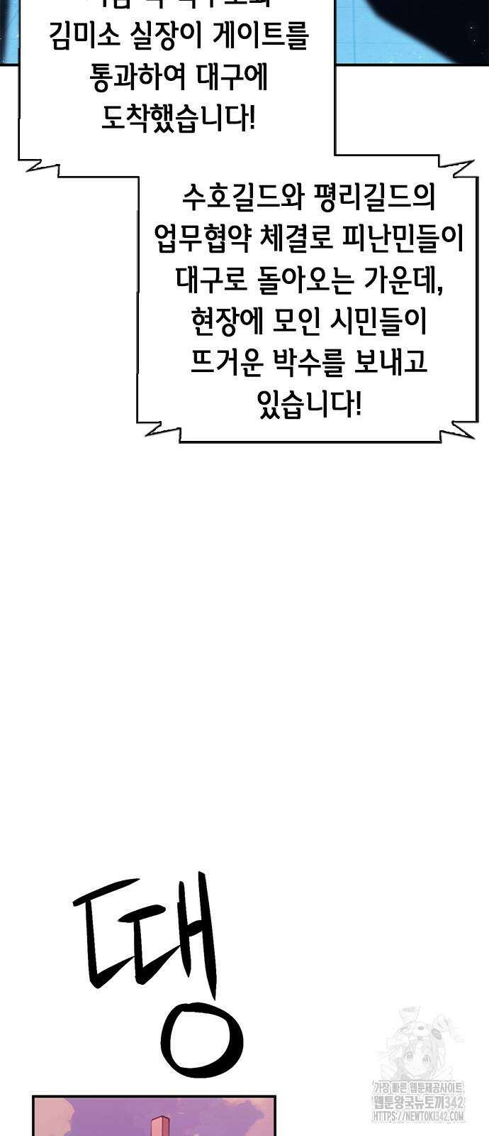 서울역 드루이드 156화 100