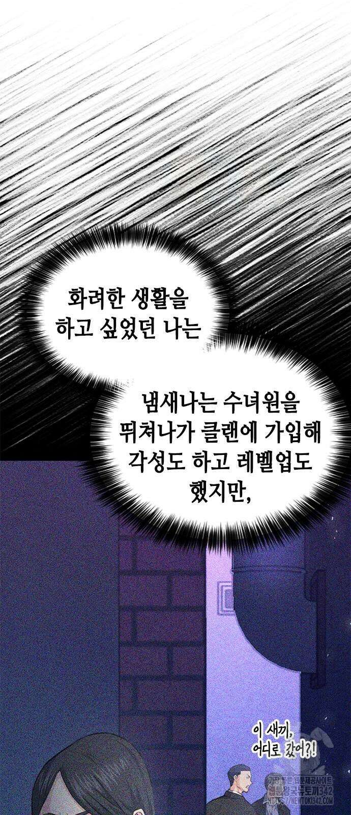 서울역 드루이드 156화 105