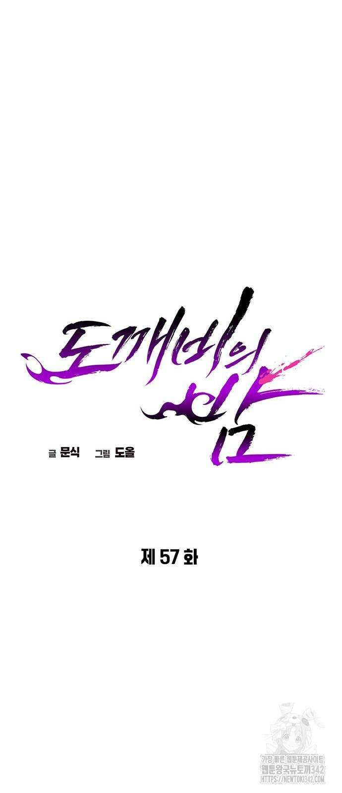 도깨비의 밤 57화 37