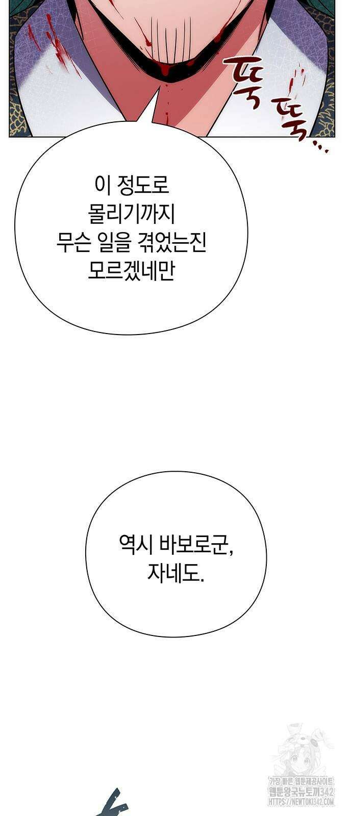 도깨비의 밤 57화 46