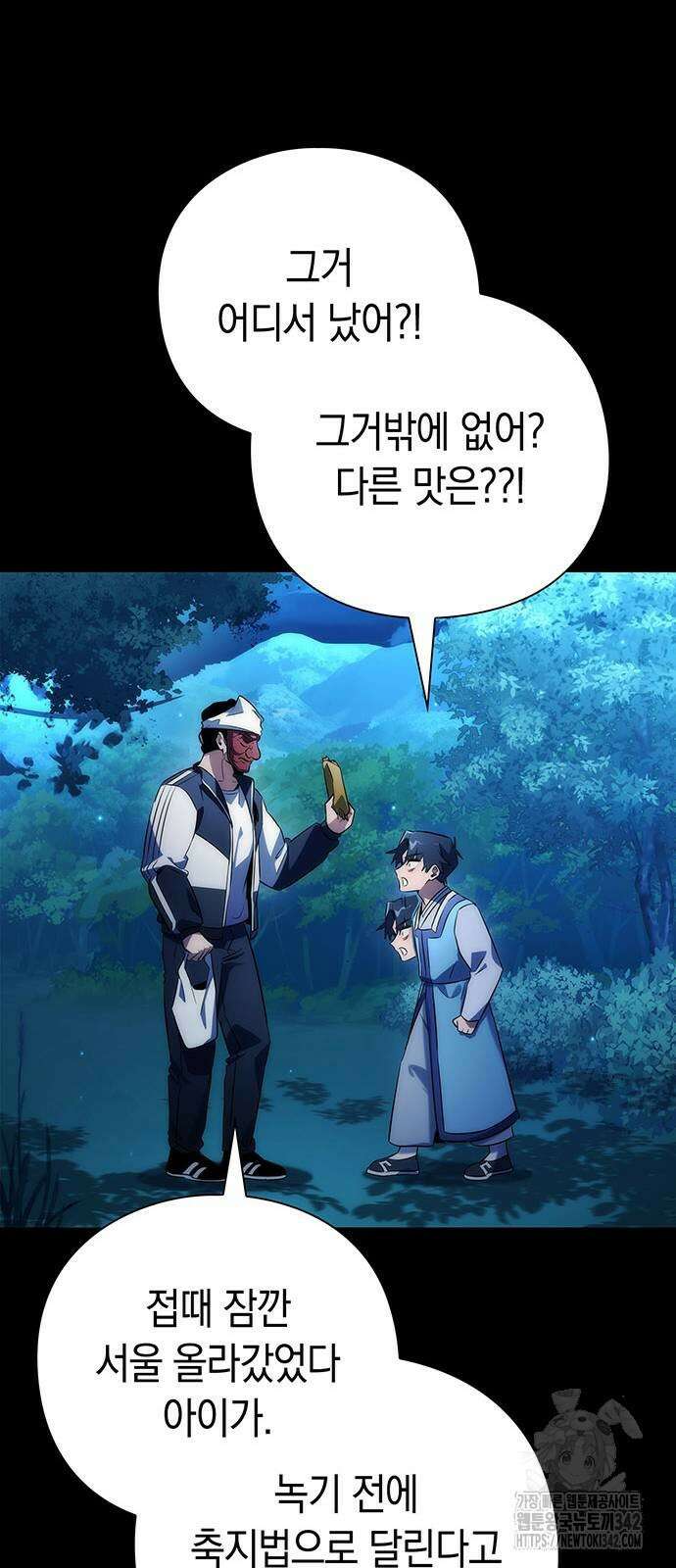 도깨비의 밤 57화 67