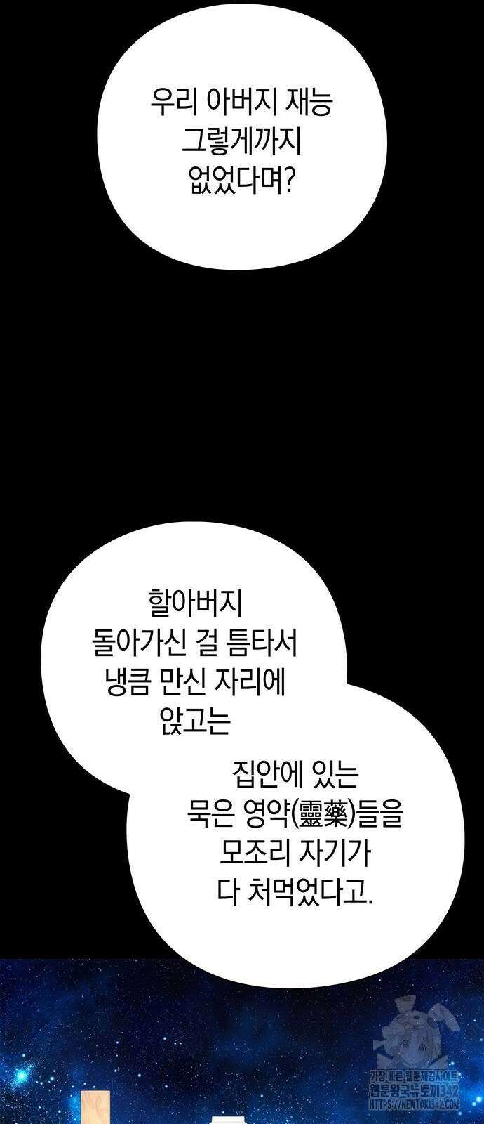 도깨비의 밤 57화 75