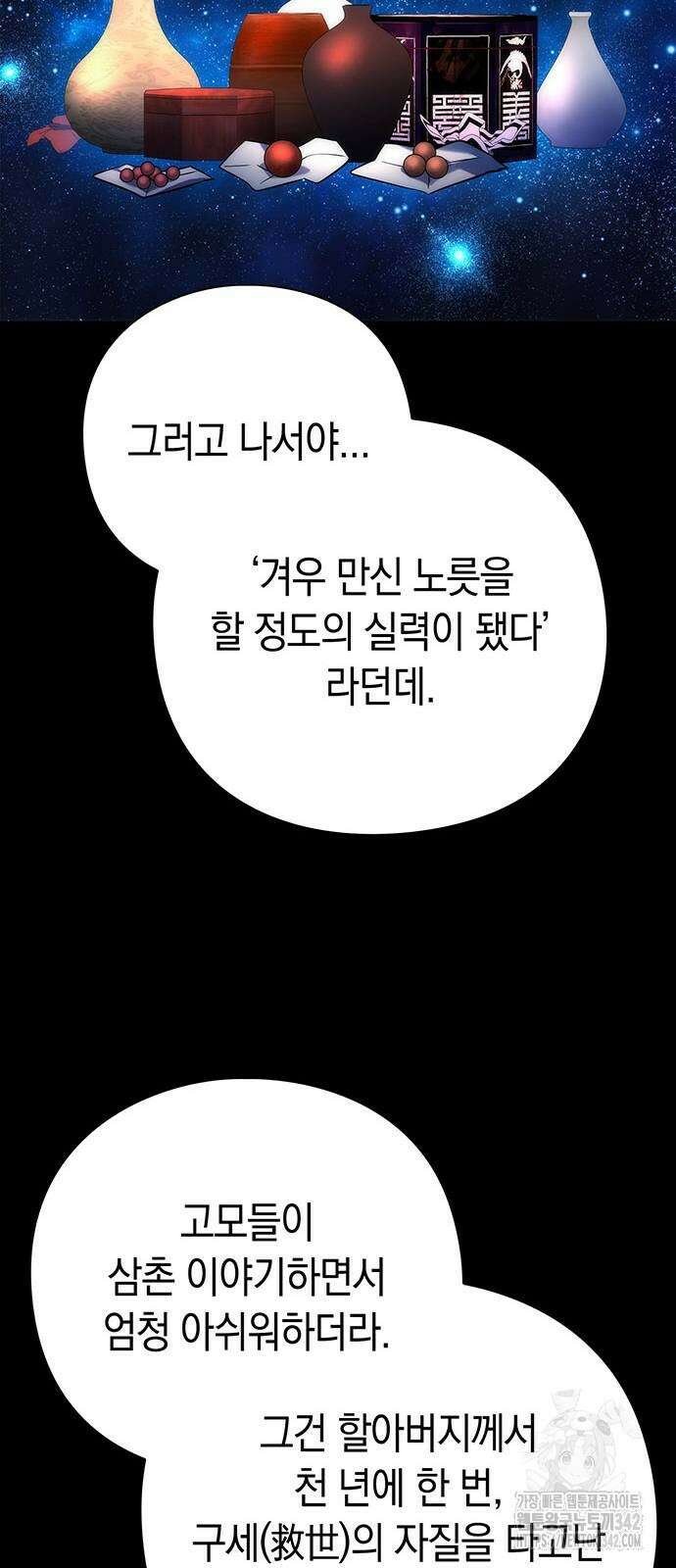 도깨비의 밤 57화 76
