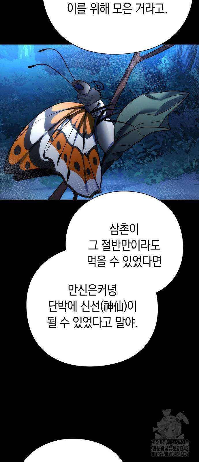 도깨비의 밤 57화 77