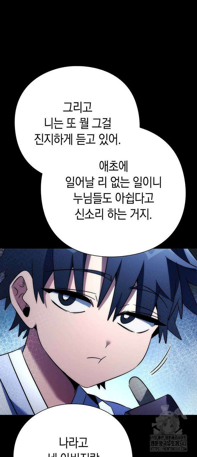 도깨비의 밤 57화 79