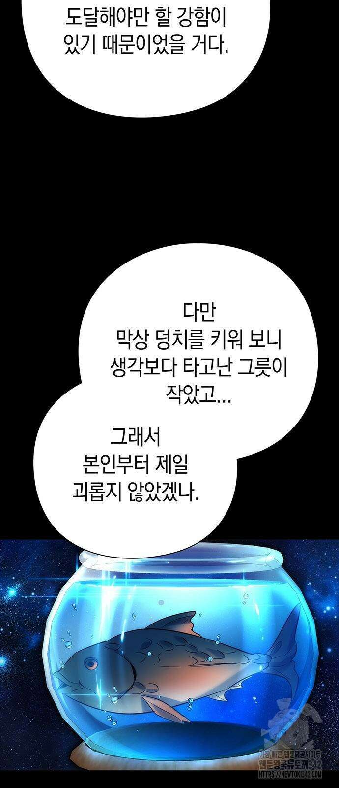 도깨비의 밤 57화 86