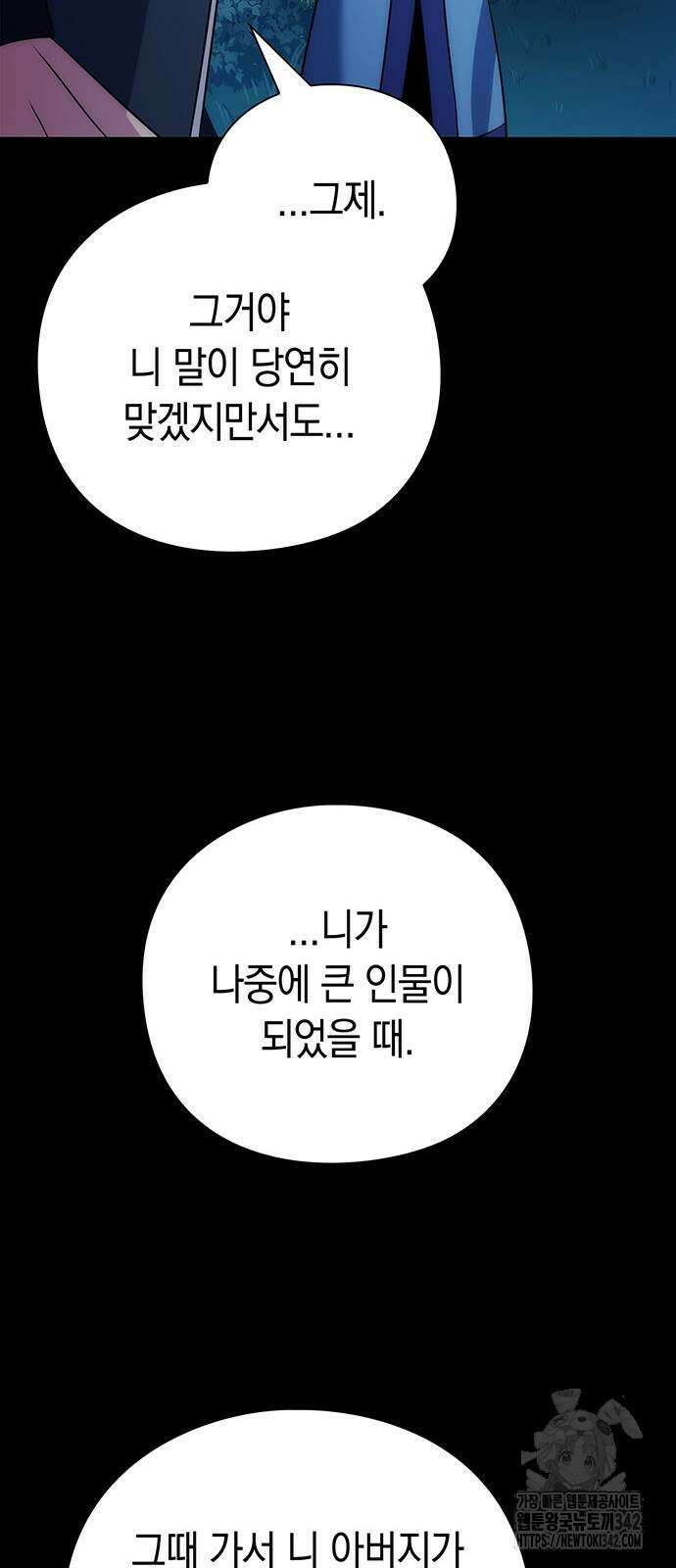 도깨비의 밤 57화 88