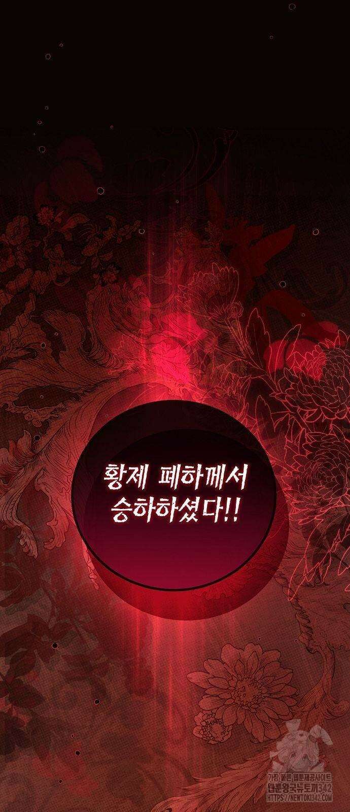 황후 자리를 버리겠습니다 84화 2