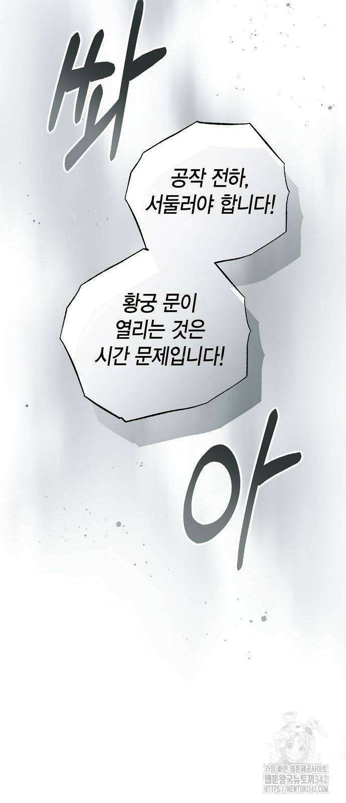황후 자리를 버리겠습니다 84화 6