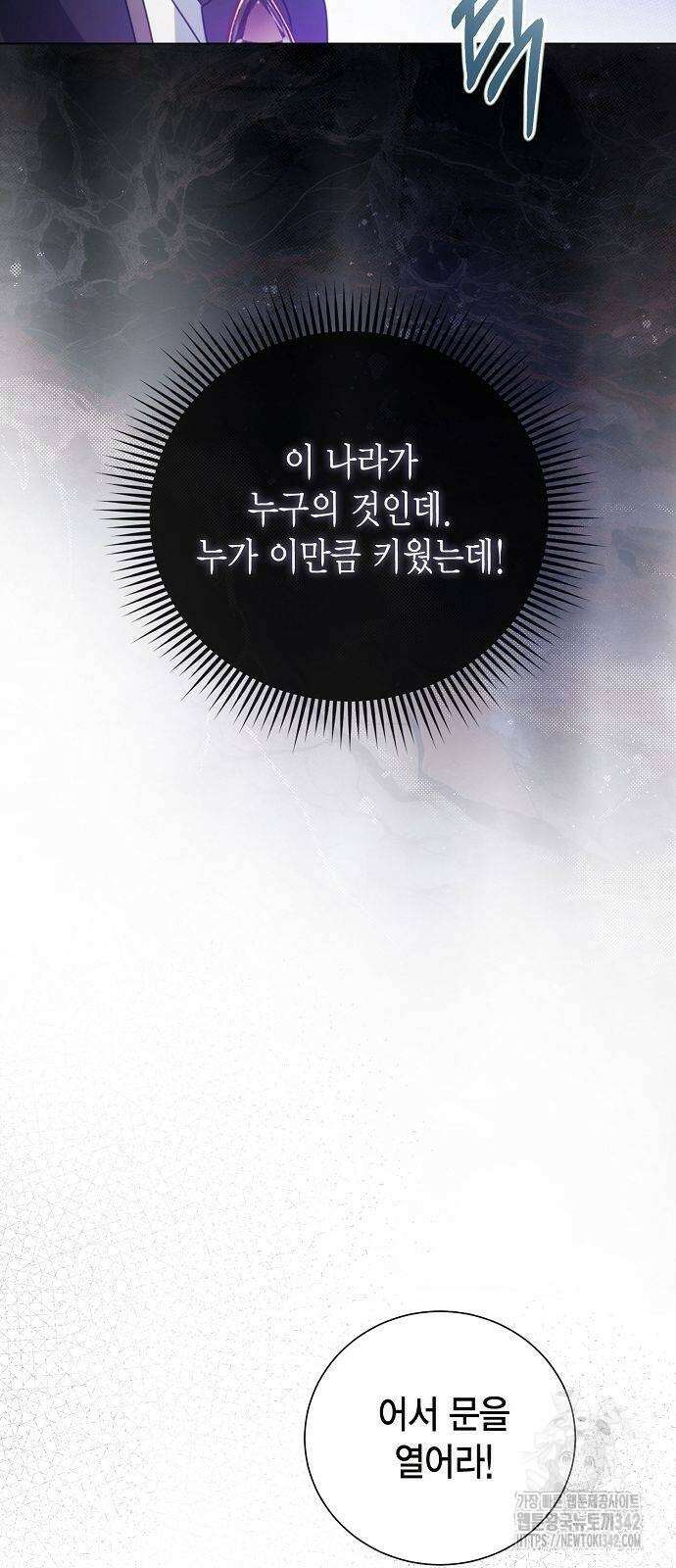 황후 자리를 버리겠습니다 84화 10