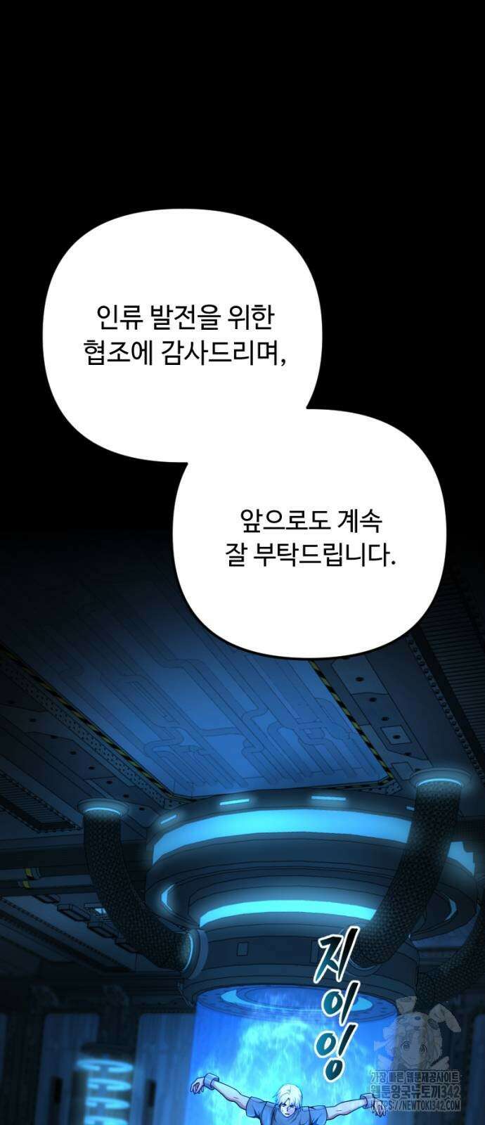 천재의 신들린 게임방송 14화 17