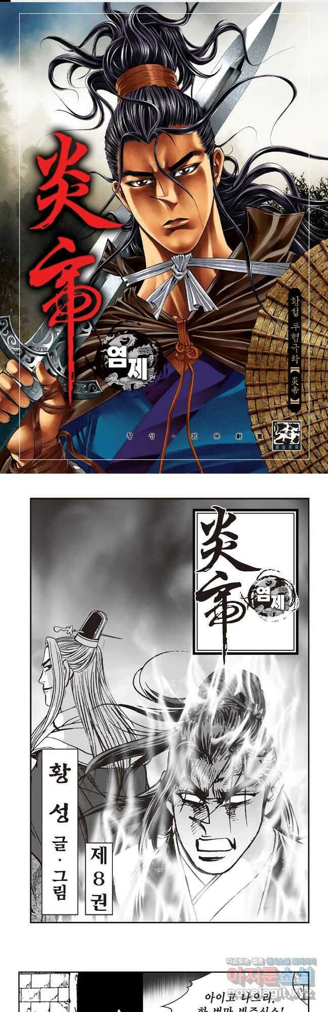 염제 15화 1
