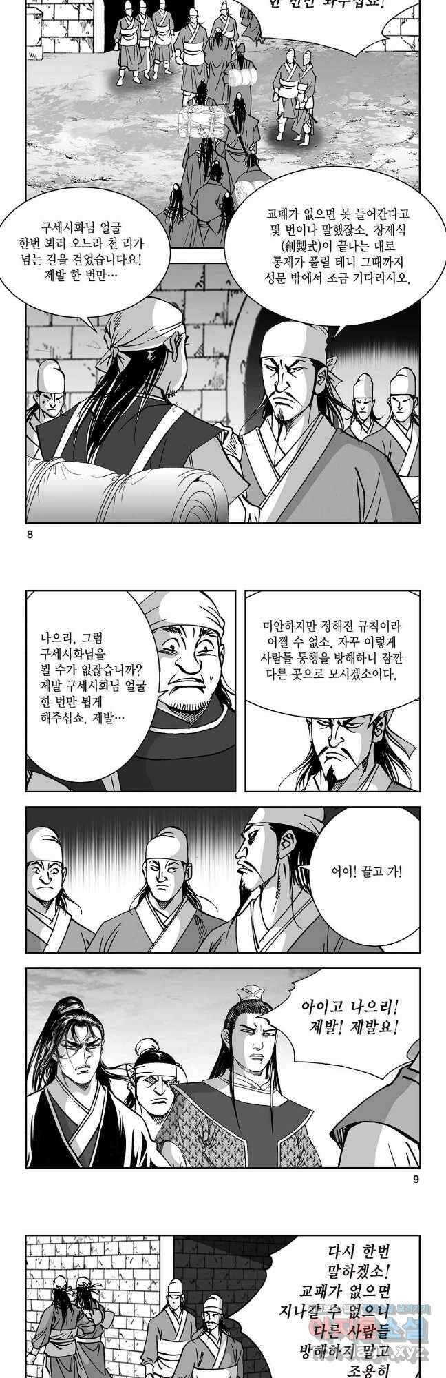 염제 15화 2
