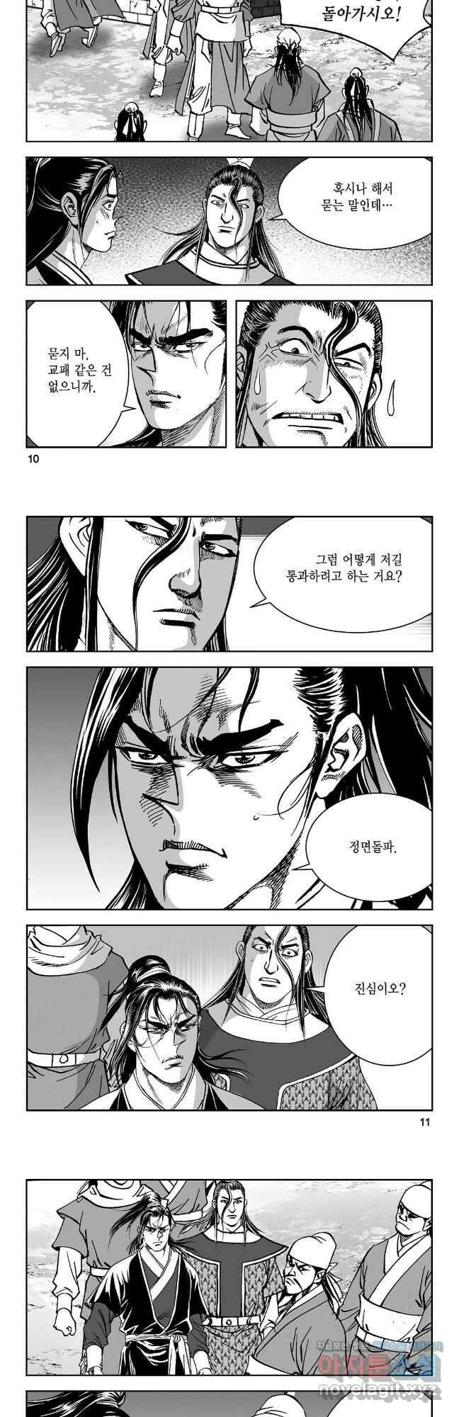 염제 15화 3