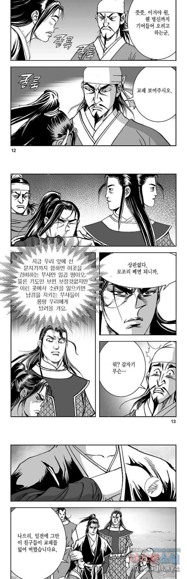 염제 15화 4