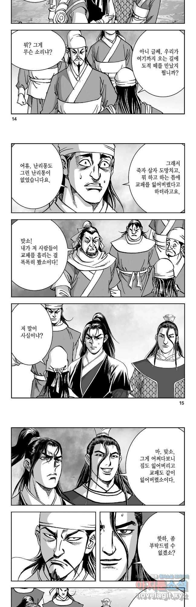 염제 15화 5