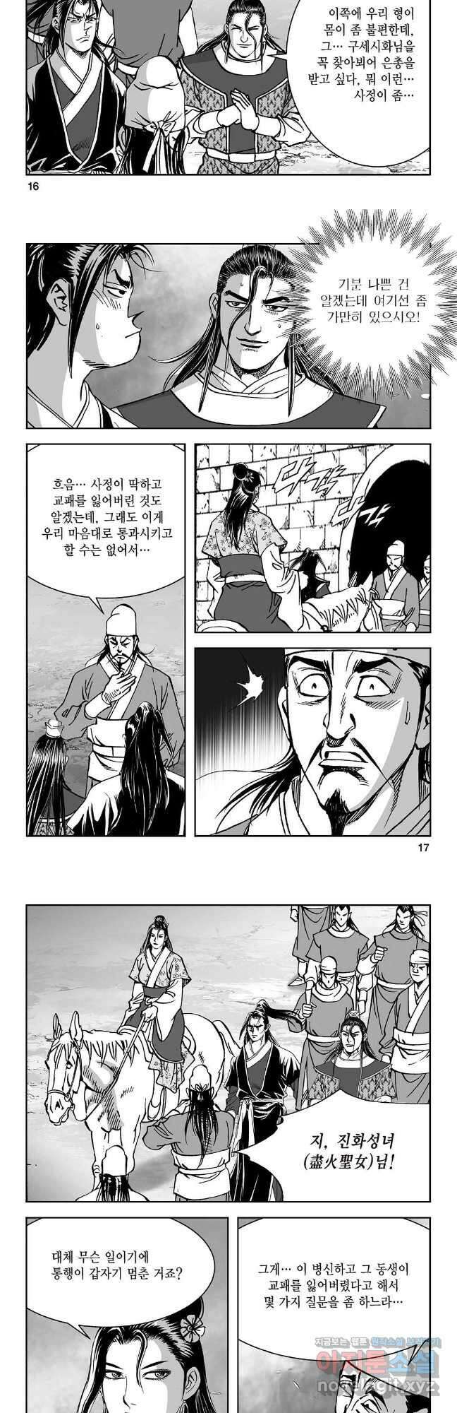염제 15화 6