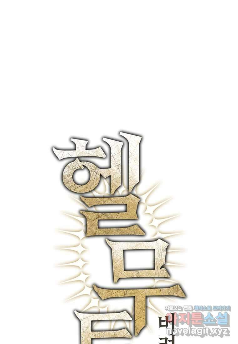 헬무트-79화 1