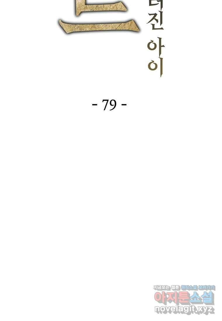 헬무트-79화 2
