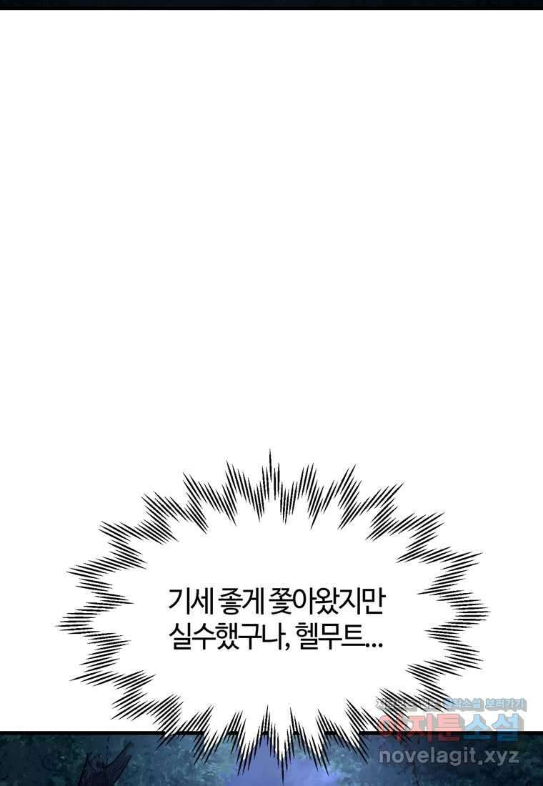 헬무트-79화 7