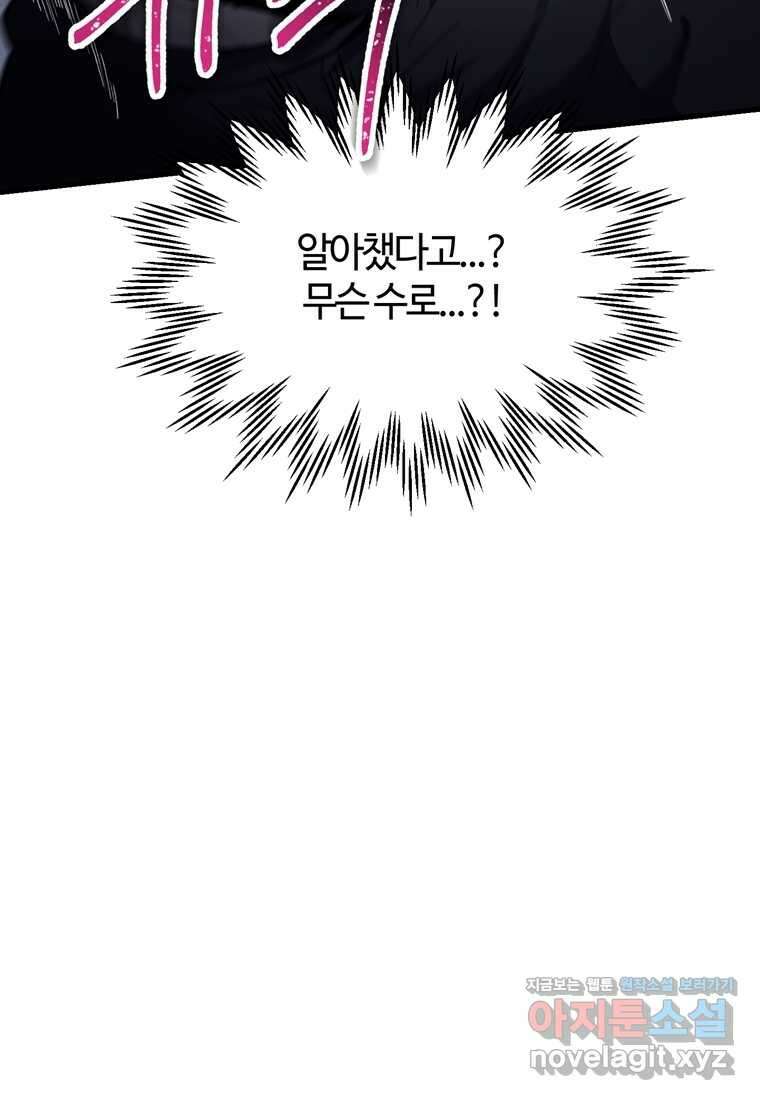헬무트-79화 21