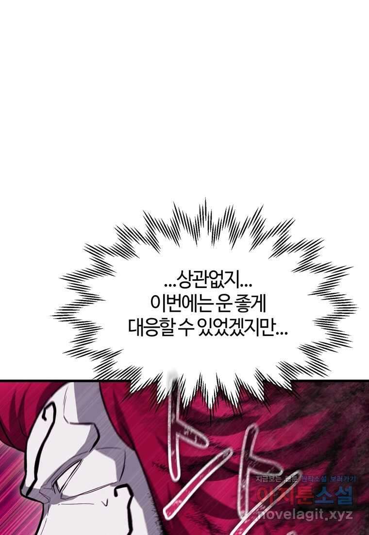 헬무트-79화 23