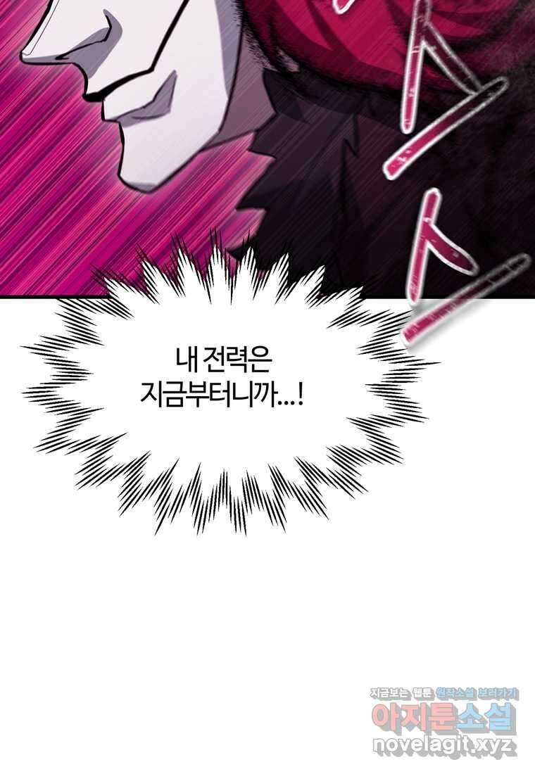 헬무트-79화 24