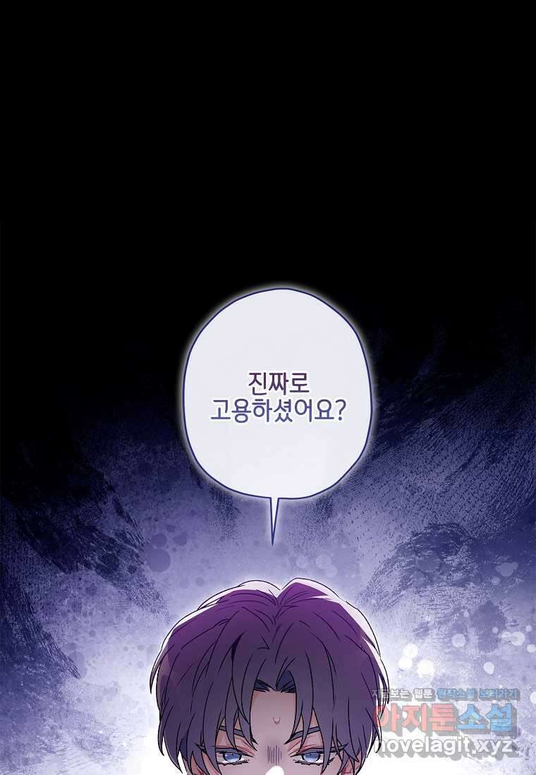 남주의 입양딸이 되었습니다 99화 1