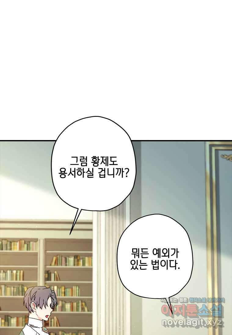 남주의 입양딸이 되었습니다 99화 7