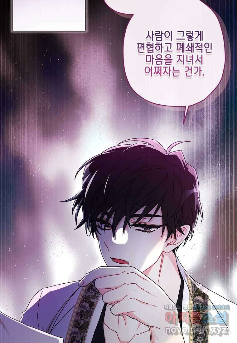 남주의 입양딸이 되었습니다 99화 11
