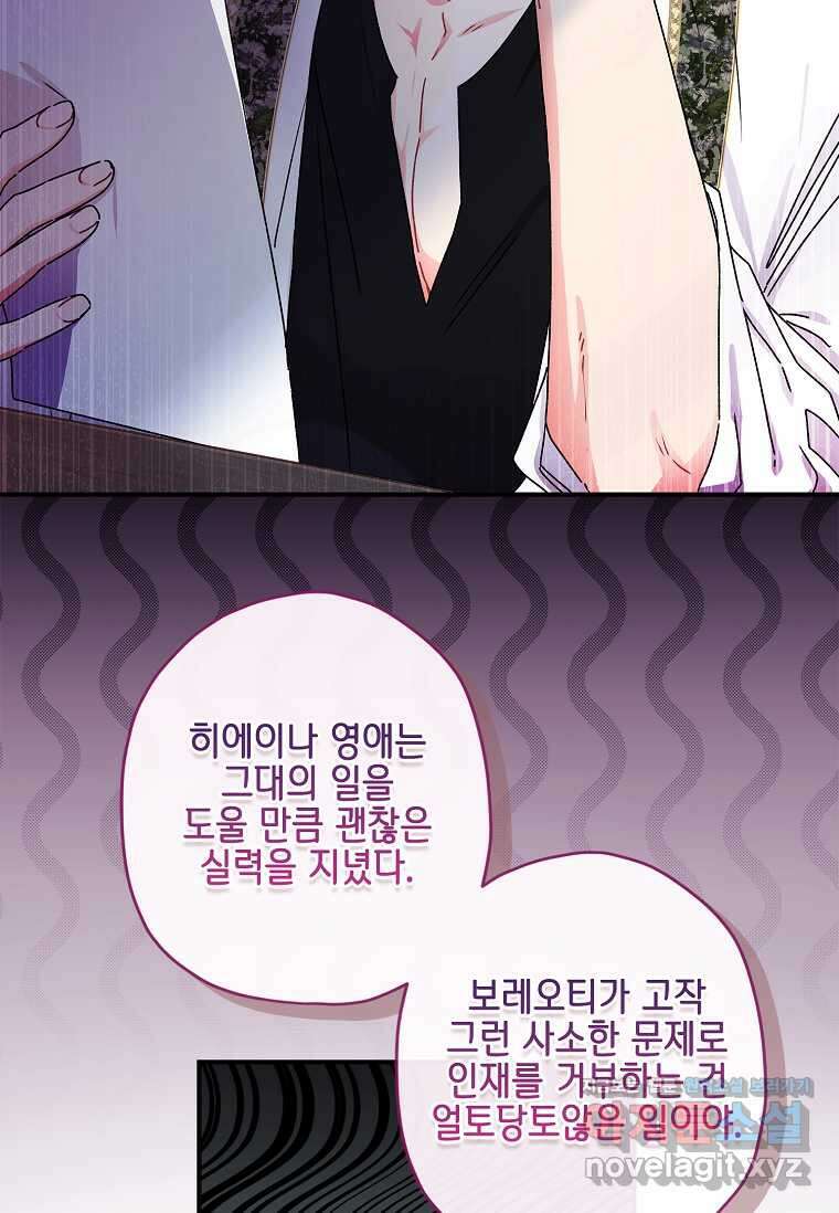 남주의 입양딸이 되었습니다 99화 12