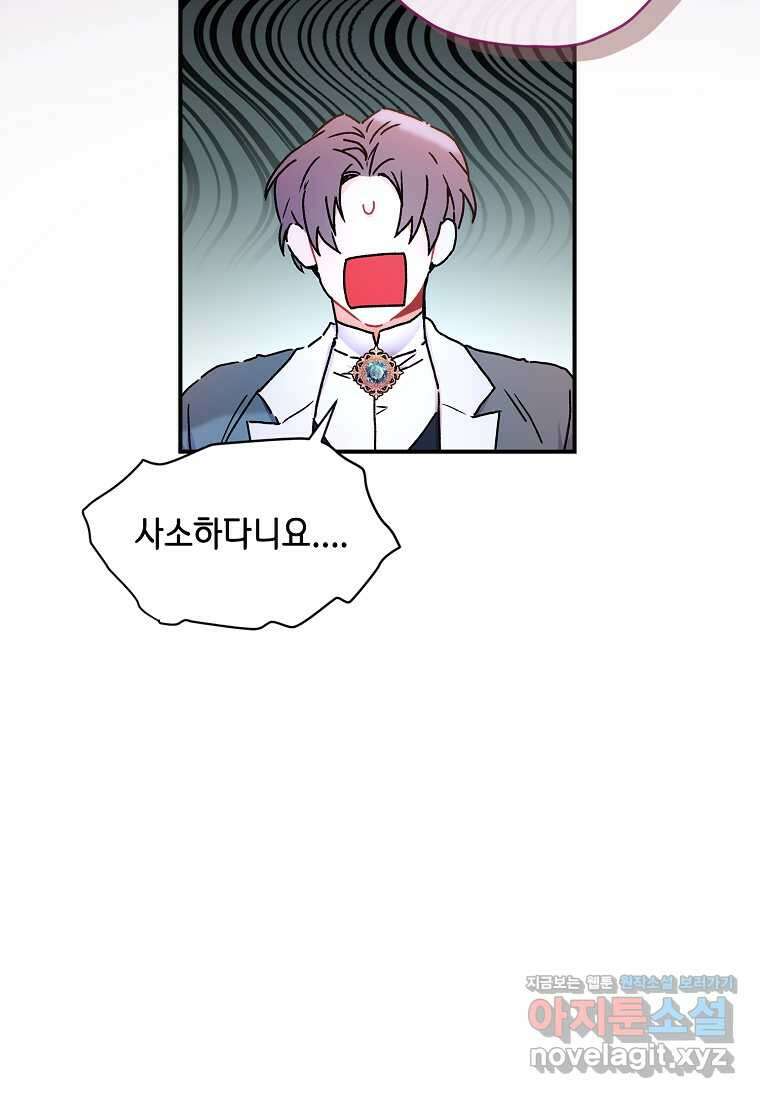 남주의 입양딸이 되었습니다 99화 13