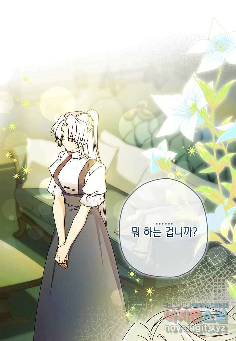 남주의 입양딸이 되었습니다 99화 17
