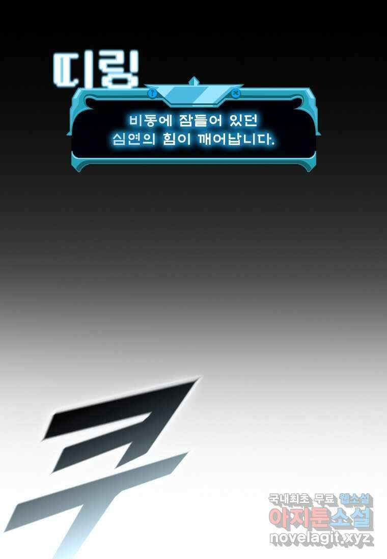 테이밍 마스터 154화 5