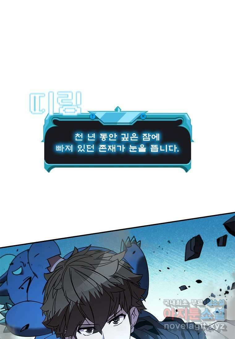 테이밍 마스터 154화 16