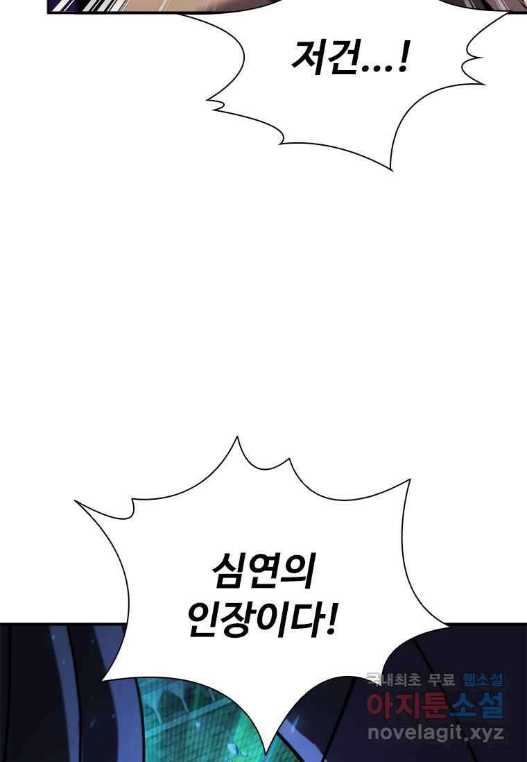 테이밍 마스터 154화 23
