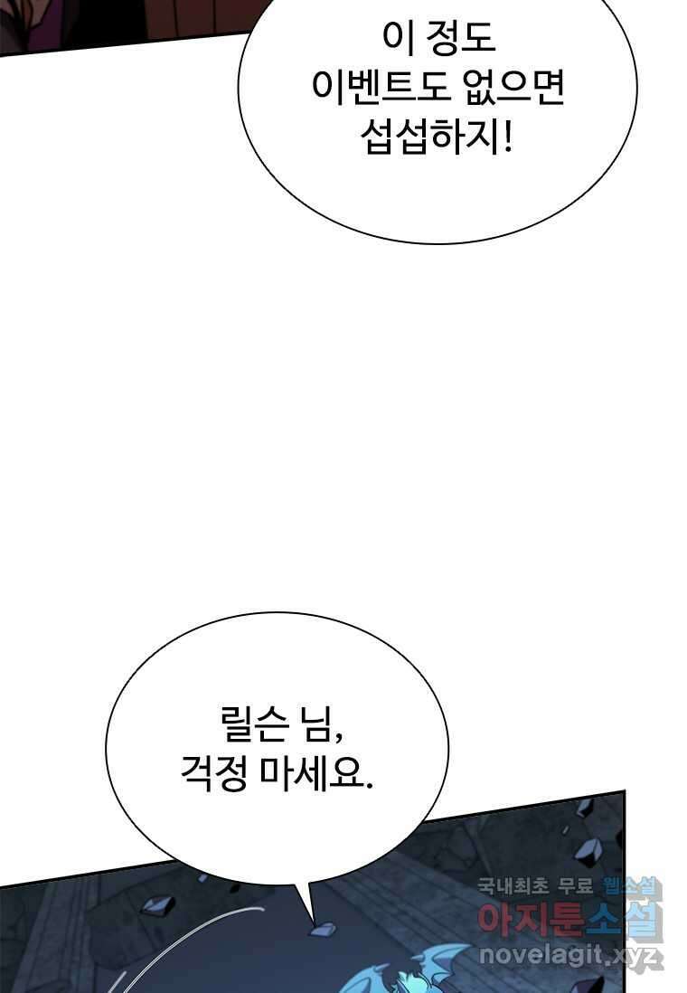 테이밍 마스터 154화 29