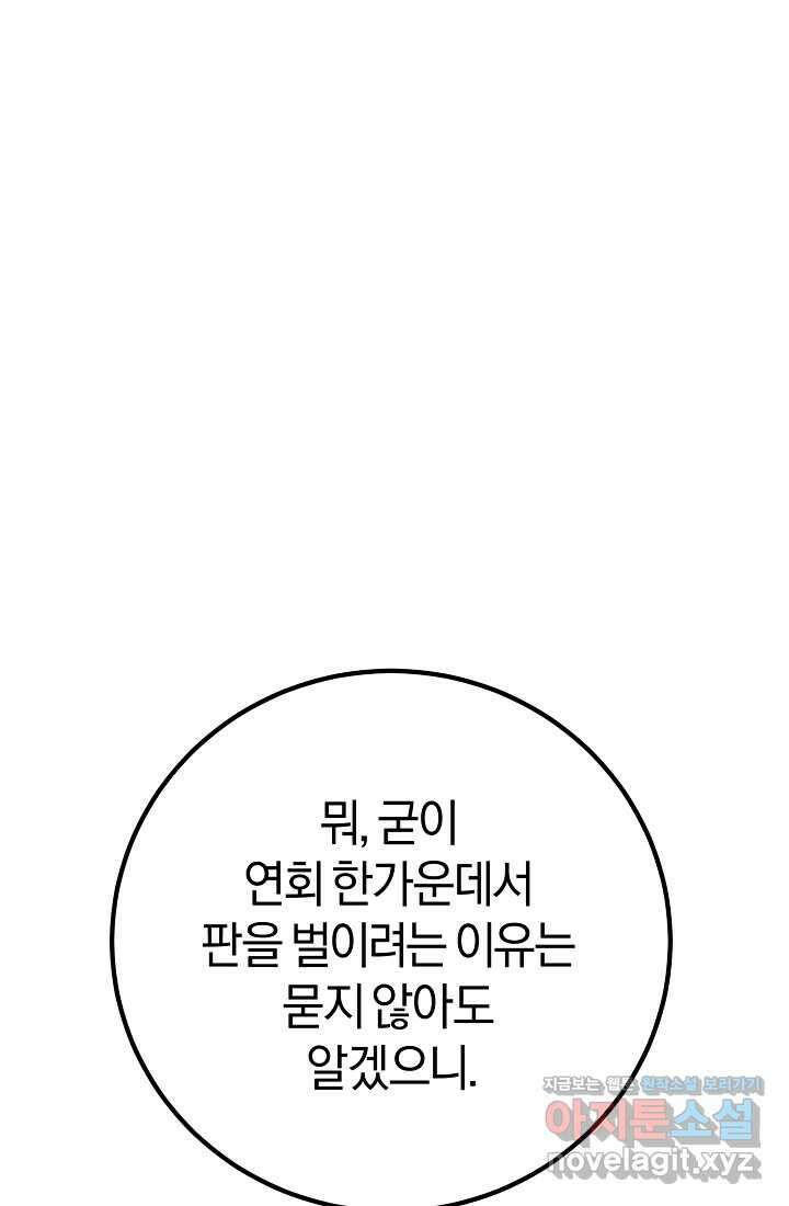 무인환생 39화 1
