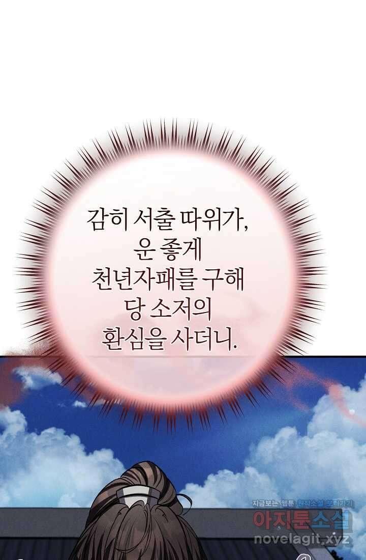 무인환생 39화 12
